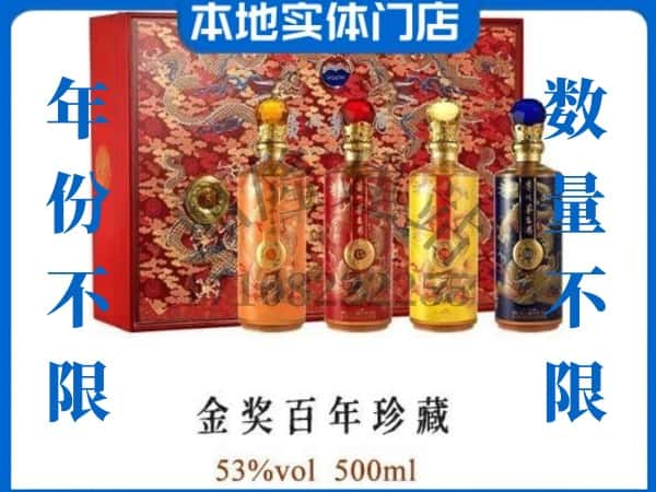 青岛回收贵州茅台酒金奖百年珍藏.jpg