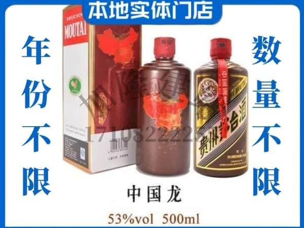 青岛回收贵州茅台酒中国龙.jpg