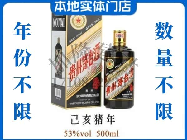 ​青岛回收猪年茅台酒空瓶子